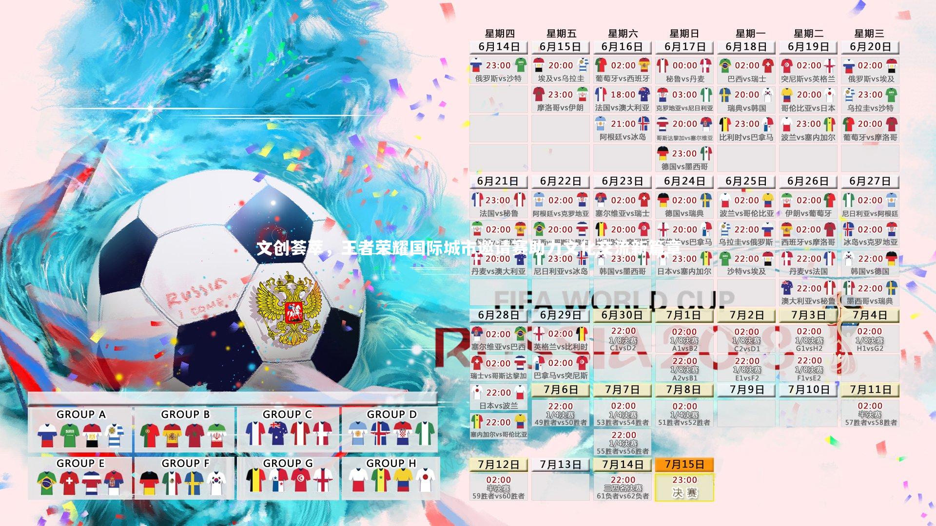 文创荟萃，王者荣耀国际城市邀请赛助力文化交流新篇章