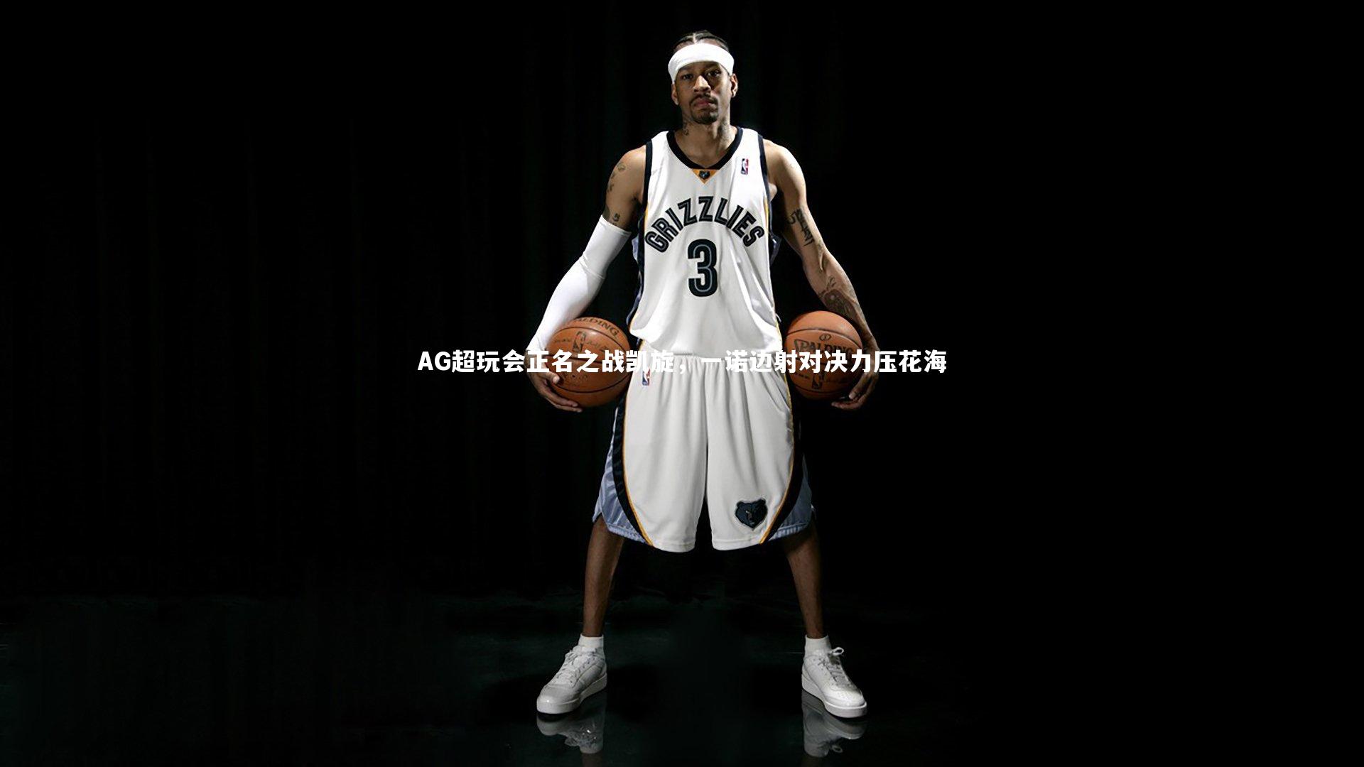 BSPORTS-AG超玩会正名之战凯旋，一诺边射对决力压花海