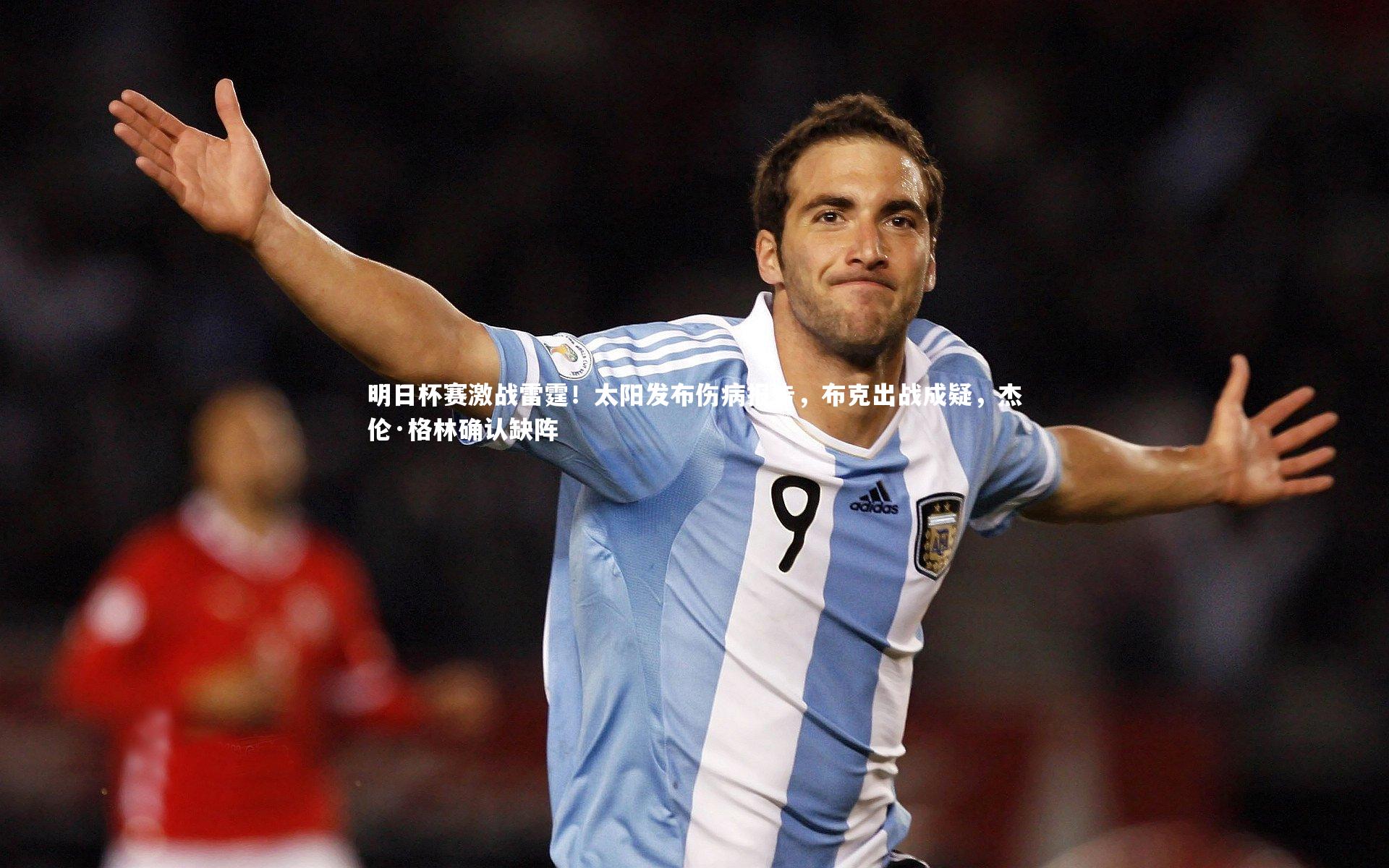 B体育官方网站|明日杯赛激战雷霆！太阳发布伤病报告，布克出战成疑，杰伦·格林确认缺阵